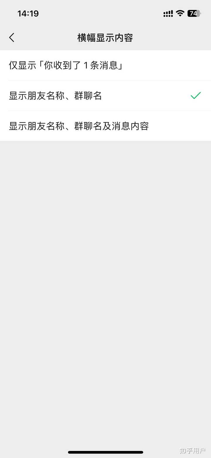 微信消息怎么设置只显示发信人不显示内容? - 知乎