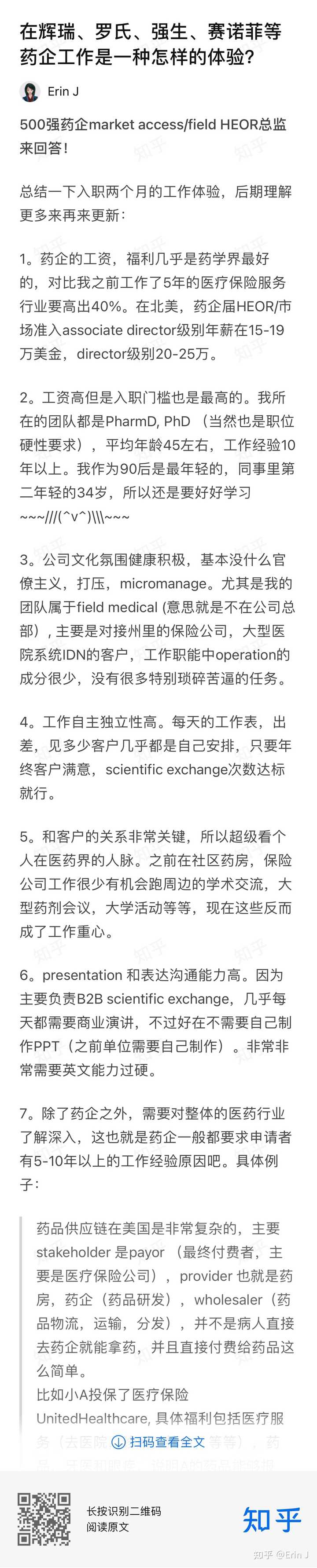 在国外著名药企（如辉瑞，罗氏，强生）研发部工作需要什么样的学历和专业？ - Erin J 的回答- 知乎