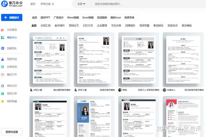 超级实用的免费个人简历模板网站推荐