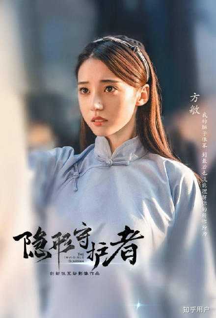 如何评价《隐形守护者》最终结局? - 知乎