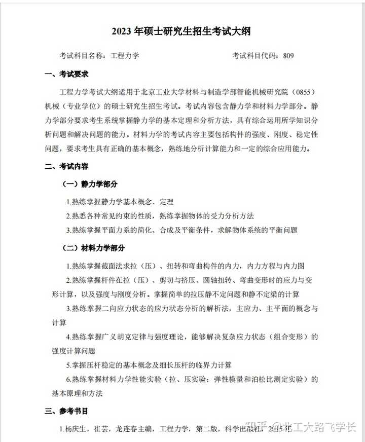 北京工业大学考研公布历年真题吗? - 知乎