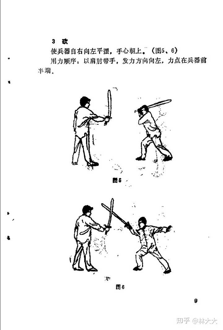 斩,劈,砍有什么区别? - 知乎
