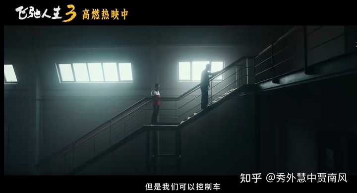 《飞驰人生 3》百强为什么没找人破解张驰放战术的文件夹? - 知乎
