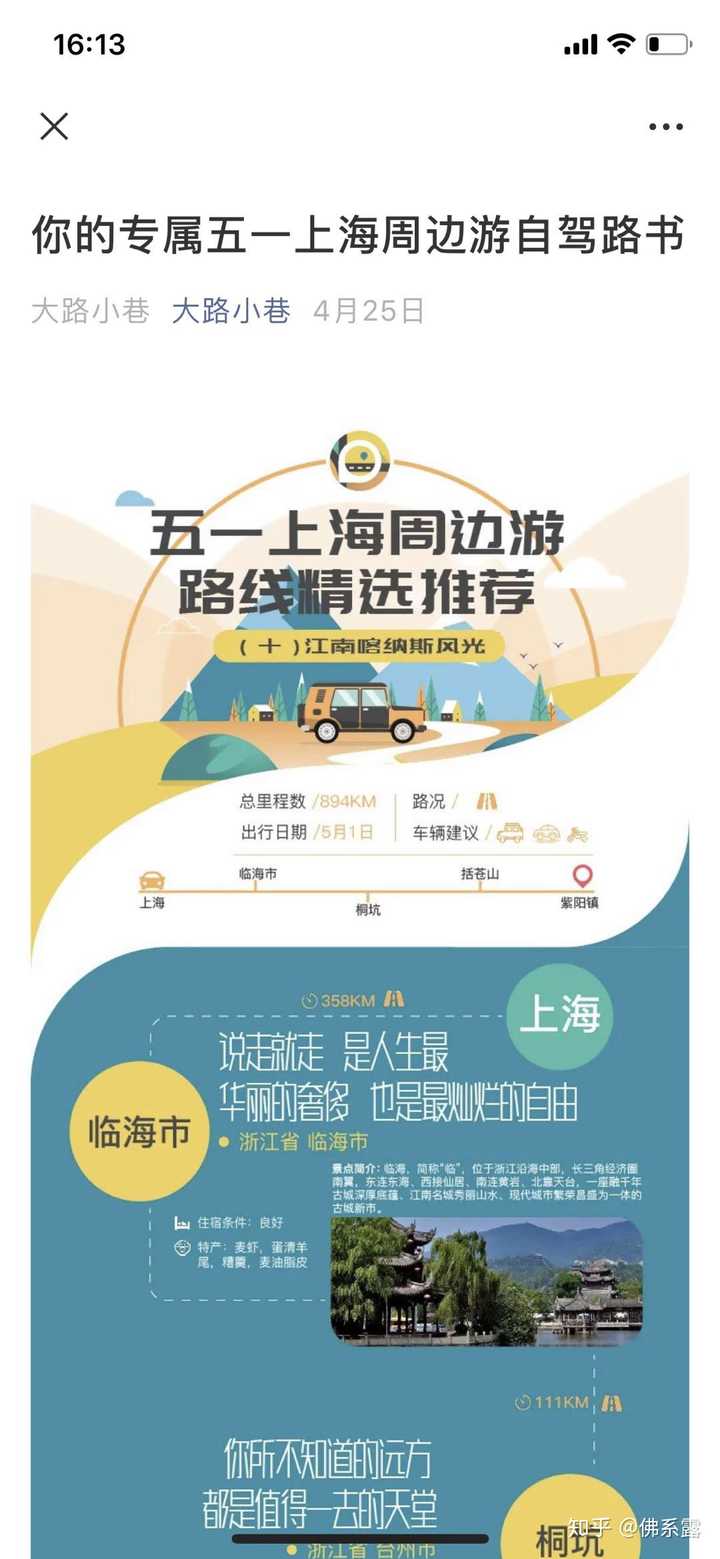 江浙沪皖有哪些值得推荐的自驾游路线? - 知乎