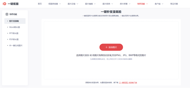 有没有能把照片转成漫画形象的软件?