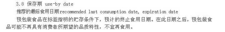 赏味期限、保质期、best before 等概念具体含义有区别吗？ - 知乎
