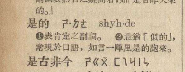 为什么电视上“似的”一词多读作“sì de”而不是“shì de”？ - 知乎