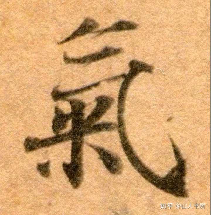 有什么好的行书字帖推荐吗？ - 知乎