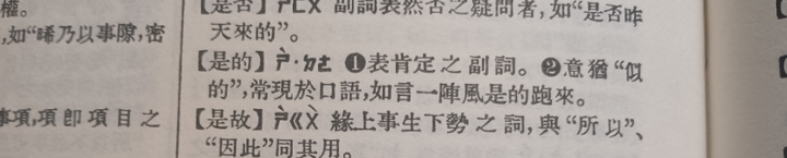 为什么电视上“似的”一词多读作“sì de”而不是“shì de”？ - 知乎