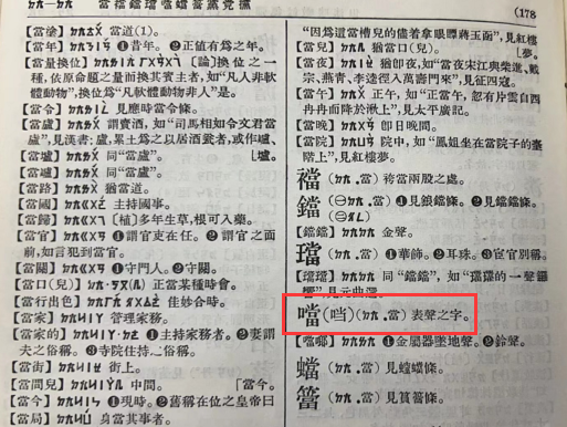 为啥𪠽(⿰口当,U+2A83D)这个字消失了? - 知乎
