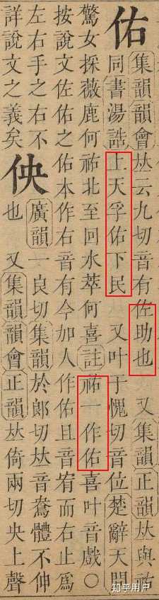 祐和佑的区别是什么? - 知乎