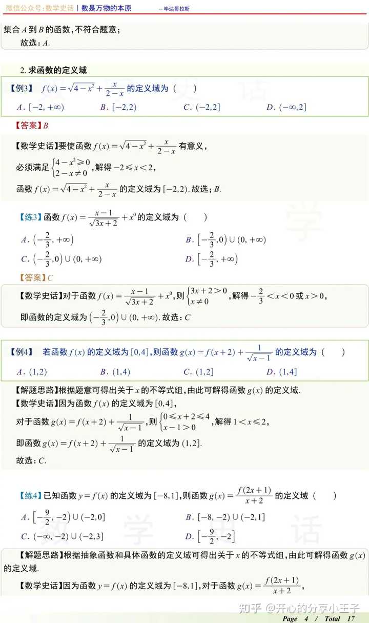 高中数学必修一,函数的定义域和值域怎么求? - 知乎