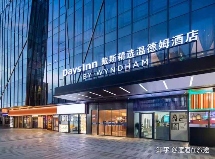 戴斯和温德姆有什么关系?酒店整体水平怎么样? - 知乎