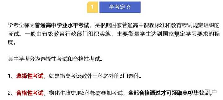 “学考”成绩是学生毕业和升学的重要依据，对将来的高考升学有哪些影响？ - 知乎