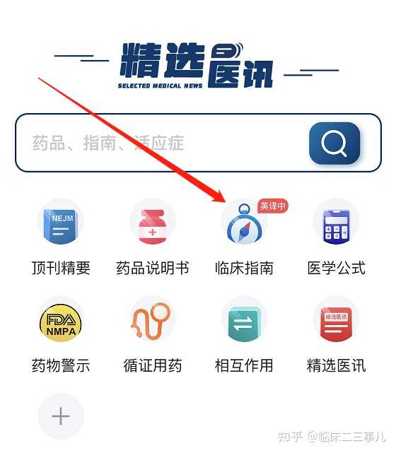 医学临床指南/专家共识都在哪里获取?免费的? - 知乎