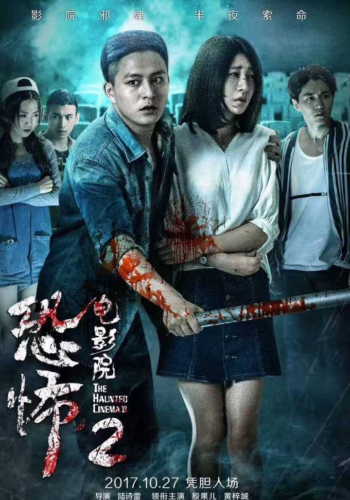恐怖电影院2
