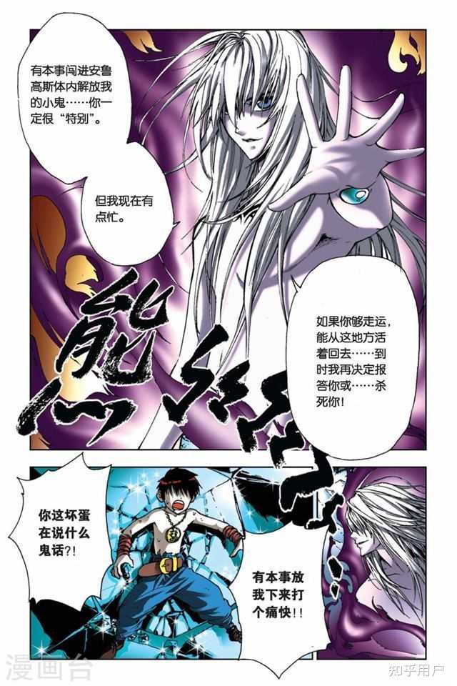 如何评价李建在知音漫客上的连载漫画《魔人DEVIL》? - 知乎
