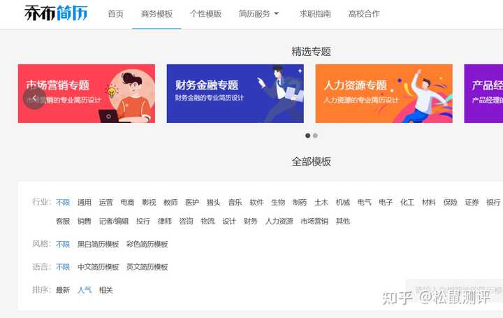 超级实用的免费个人简历模板网站推荐