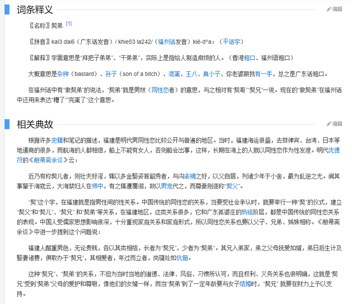 粤语中“契弟”对应普通话里的什么词? - 知乎