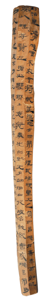 古代竹简上的字是书写上的,还是刻上去的? - 知乎