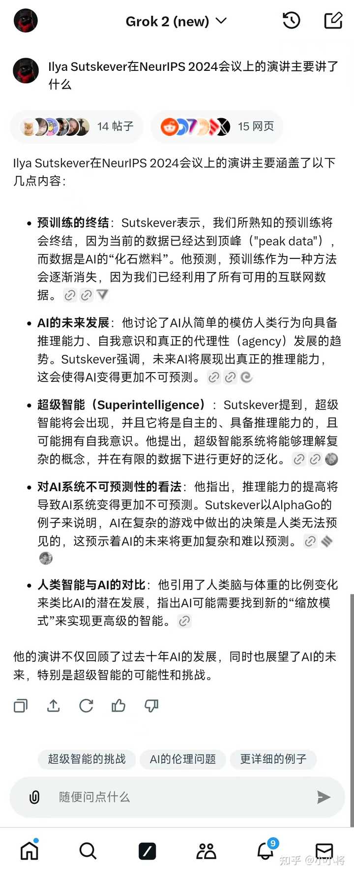 马斯克旗下 xAI 表示新版 Grok-2 模型现已免费向所有人开放,对用户意味着什么? - 知乎