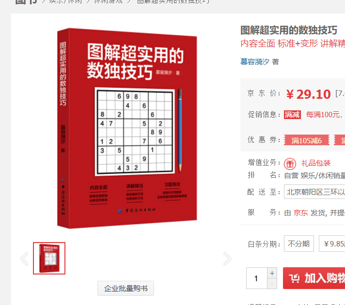 学习数独的书籍有哪些? - 知乎