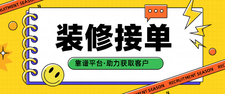 装修公司网上接单平台哪个比较好? - 知乎