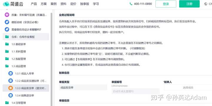 一、优秀的WMS仓库管理系统应该是如何运作的？