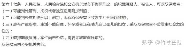 中国大陆为什么没有保释制度？ - 知乎