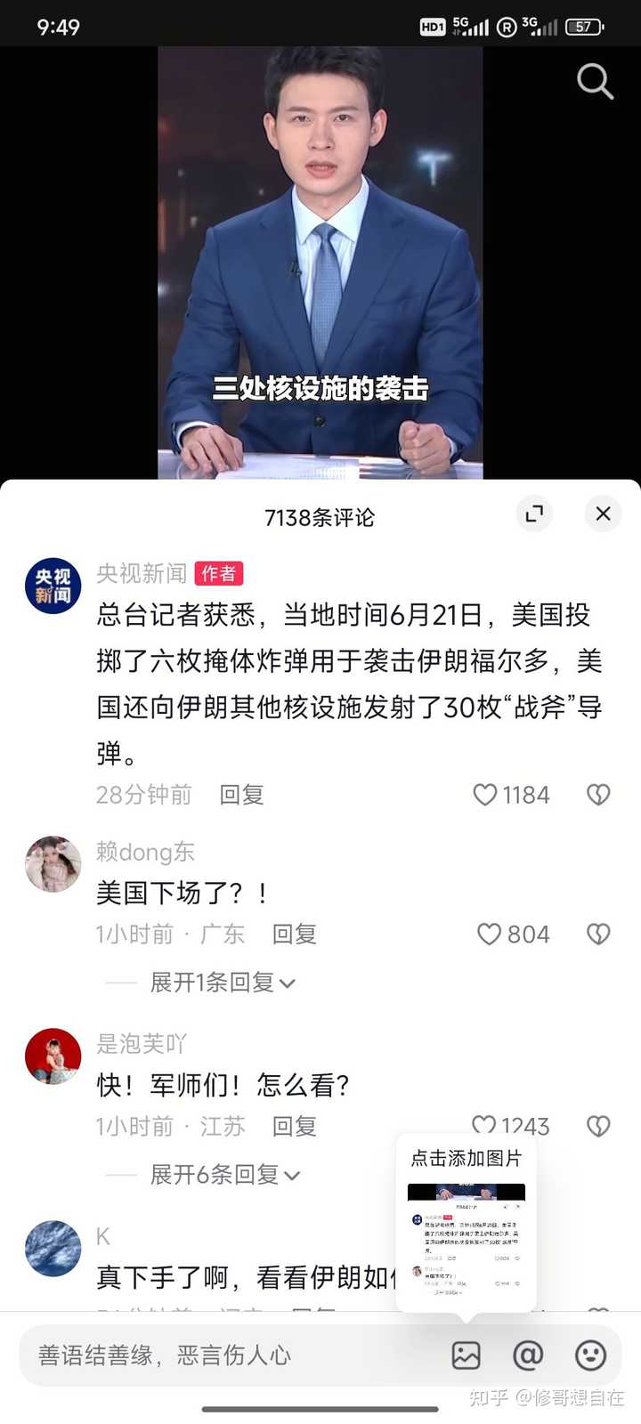 美国真会下场对伊朗开战吗？ - 知乎