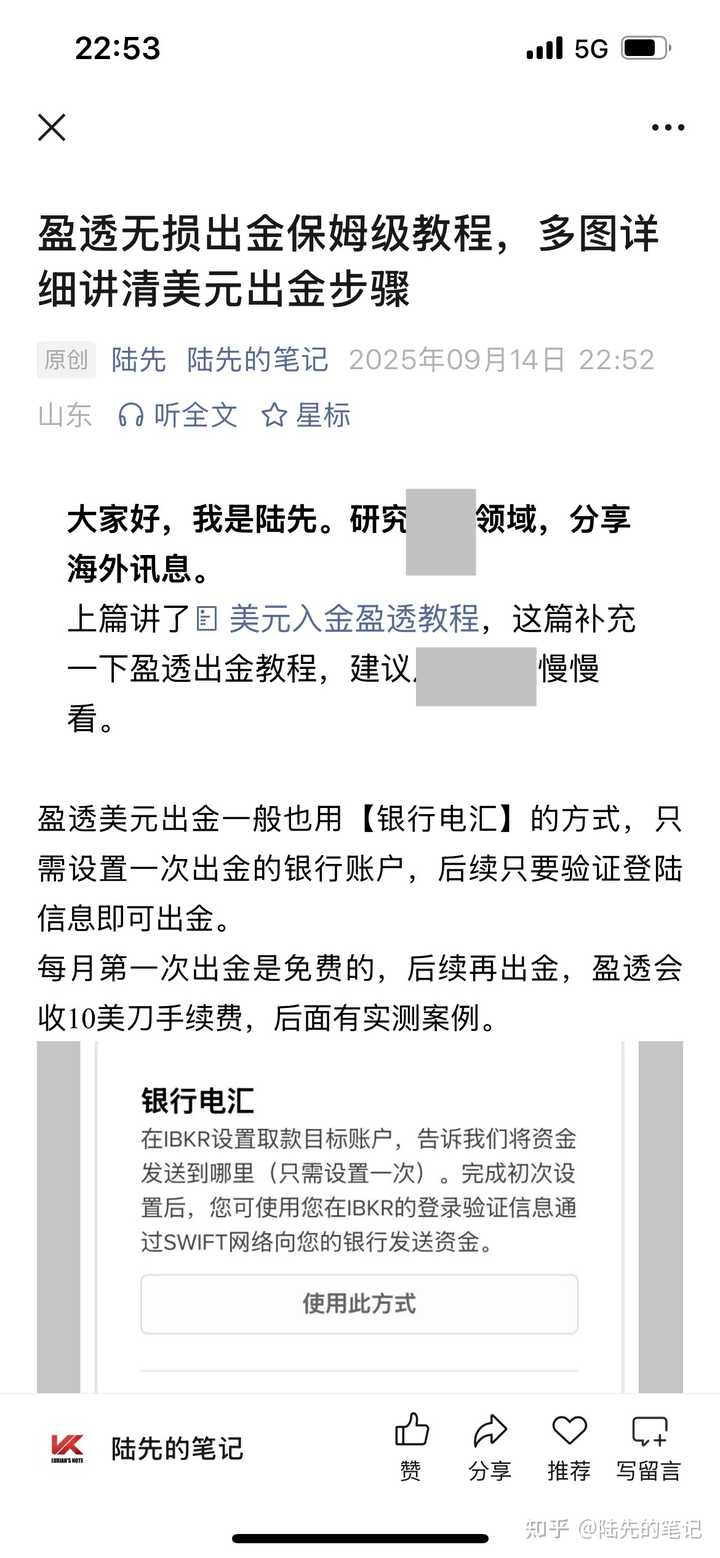 盈透证券出金到国内银行会被拒收吗？ - 知乎