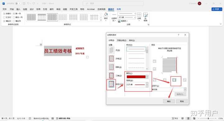 如何在word的文字中添加这样的竖线? - 知乎