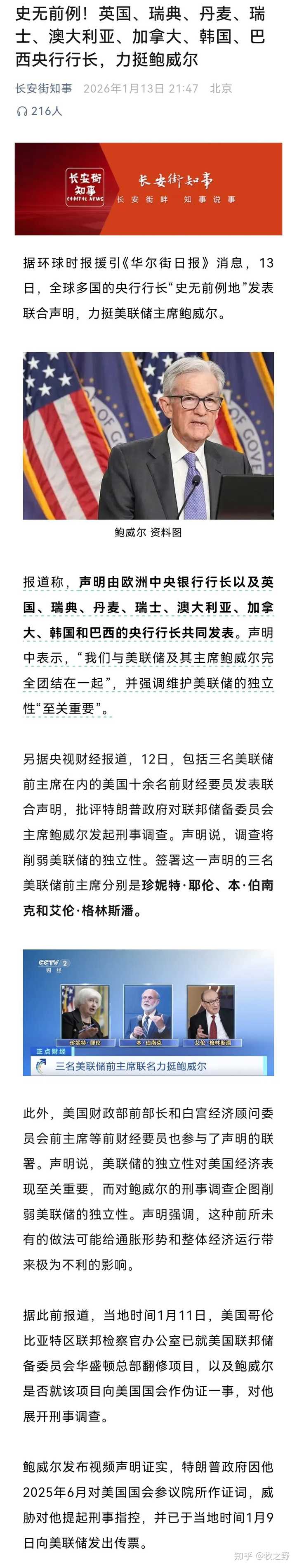 美联储主席鲍威尔被刑事调查，具体情况如何？他会提前结束任期吗？ - 牧之野的回答- 知乎