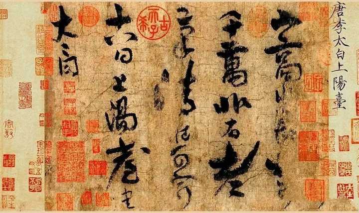 如何从专业书法角度欣赏李白的流传真迹《上阳台帖》？ - 知乎