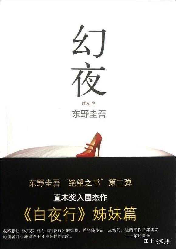 如何评价东野圭吾的小说《幻夜》? - 知乎