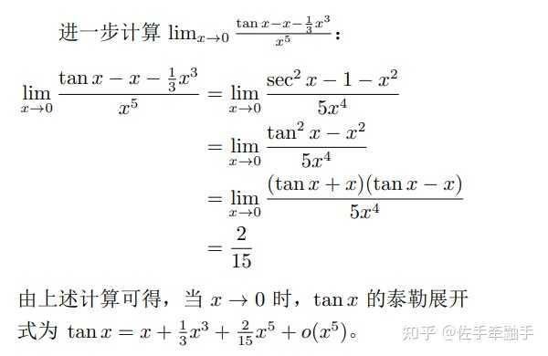 如何推导正切函数tanx的泰勒级数展开式? - 知乎