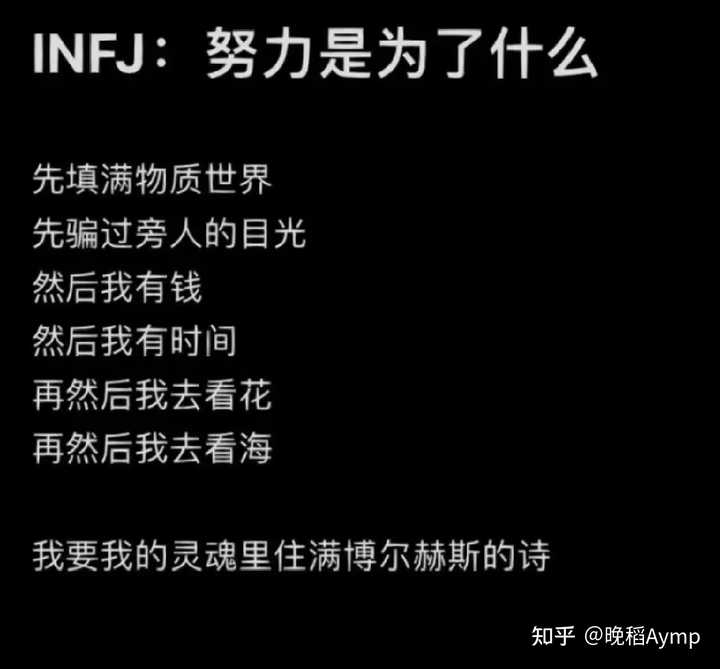 有哪些关于infj的梗图？ - 知乎