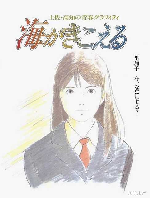 如何评价《听见涛声》这部动画? - 知乎