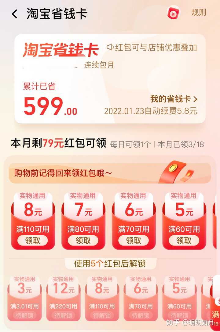 淘宝新推出的红包省钱卡值得购买吗? - 知乎