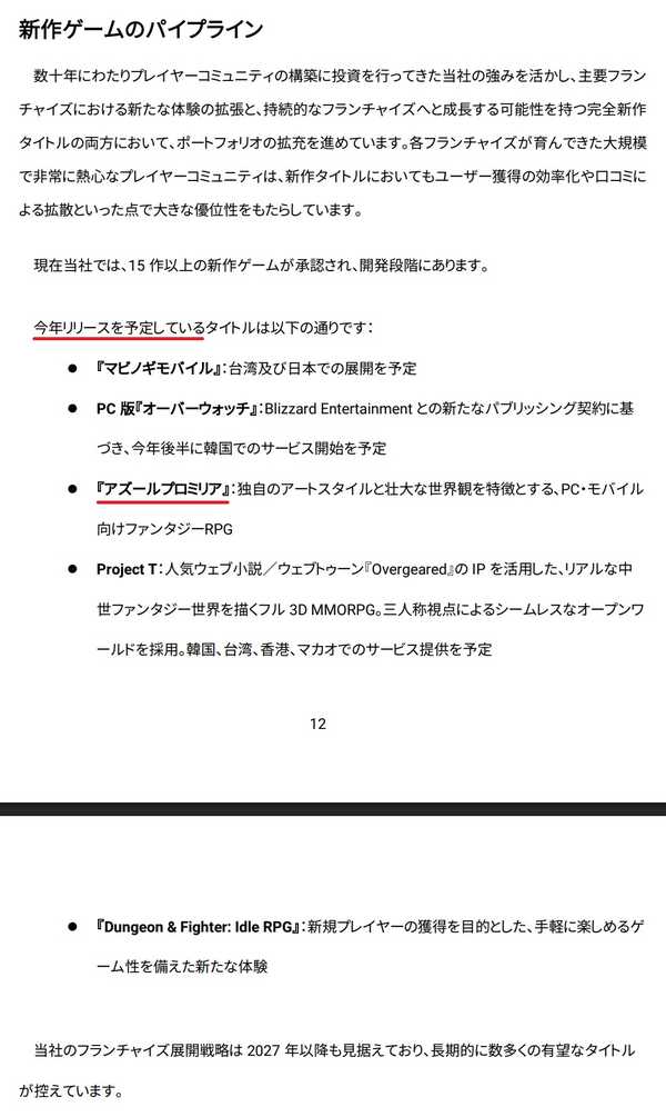 如何看待《蓝色星原：旅谣》海外代理商Nexon在5月14日发布的季度财报中表示游戏将在今年发布？