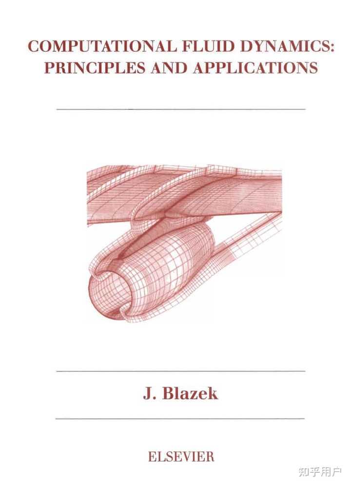 有关流体力学或者计算流体力学的经典教材？ - 匿名用户的回答- 知乎