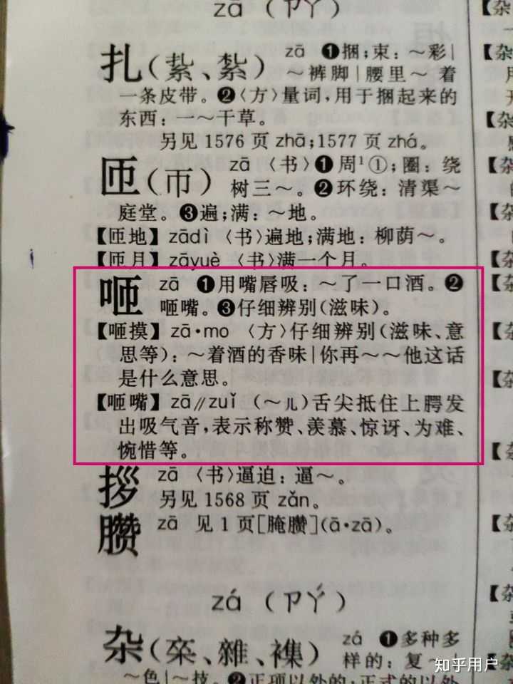 「令人咂舌」和「令人咋舌」两个字不一样,意思应该没有区别 ,想确定一下,还有读音,求大神普及 ? - 知乎