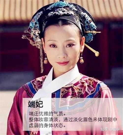 《甄嬛传》中端妃究竟是个怎样人? - 知乎