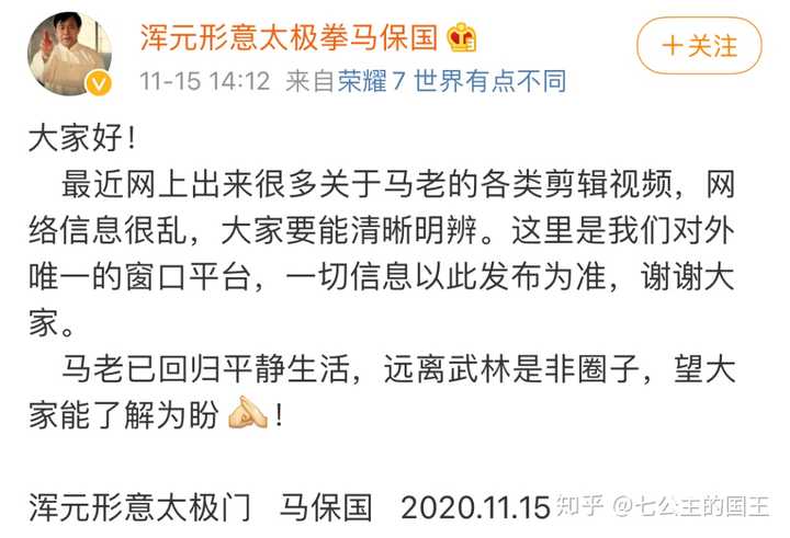 马保国年轻人不讲武德是什么梗？ - 知乎