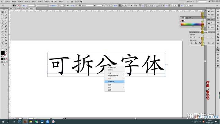 AI如何有效的把每一个字的所有笔画拆出来? - 知乎