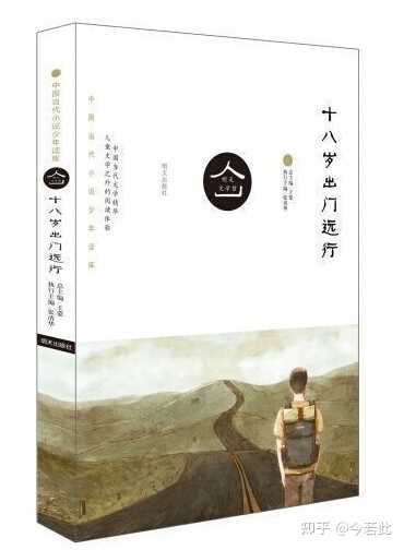 如何理解余华的《18岁出门远行》？ - 知乎
