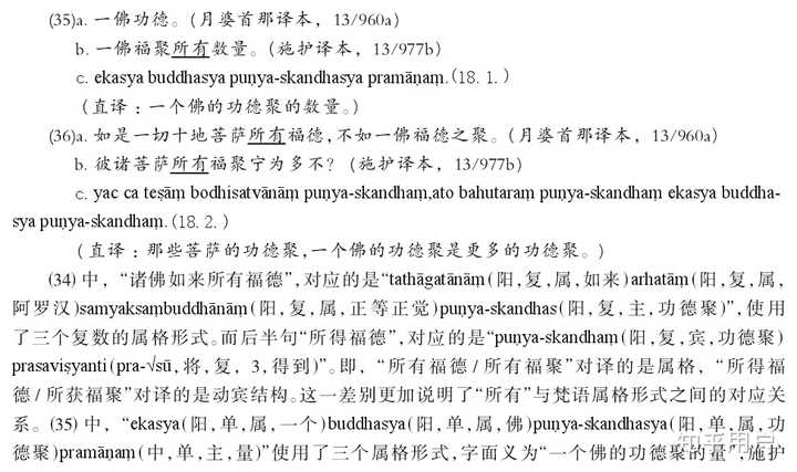 「所有」这个词是如何演变为表示「全部」的？ - 知乎