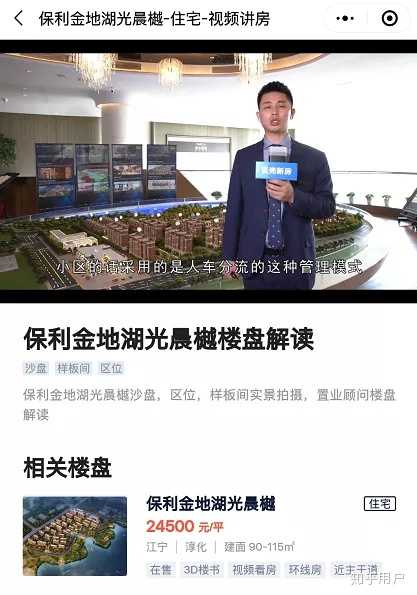南京保利金地湖光晨樾怎么样？ - 知乎