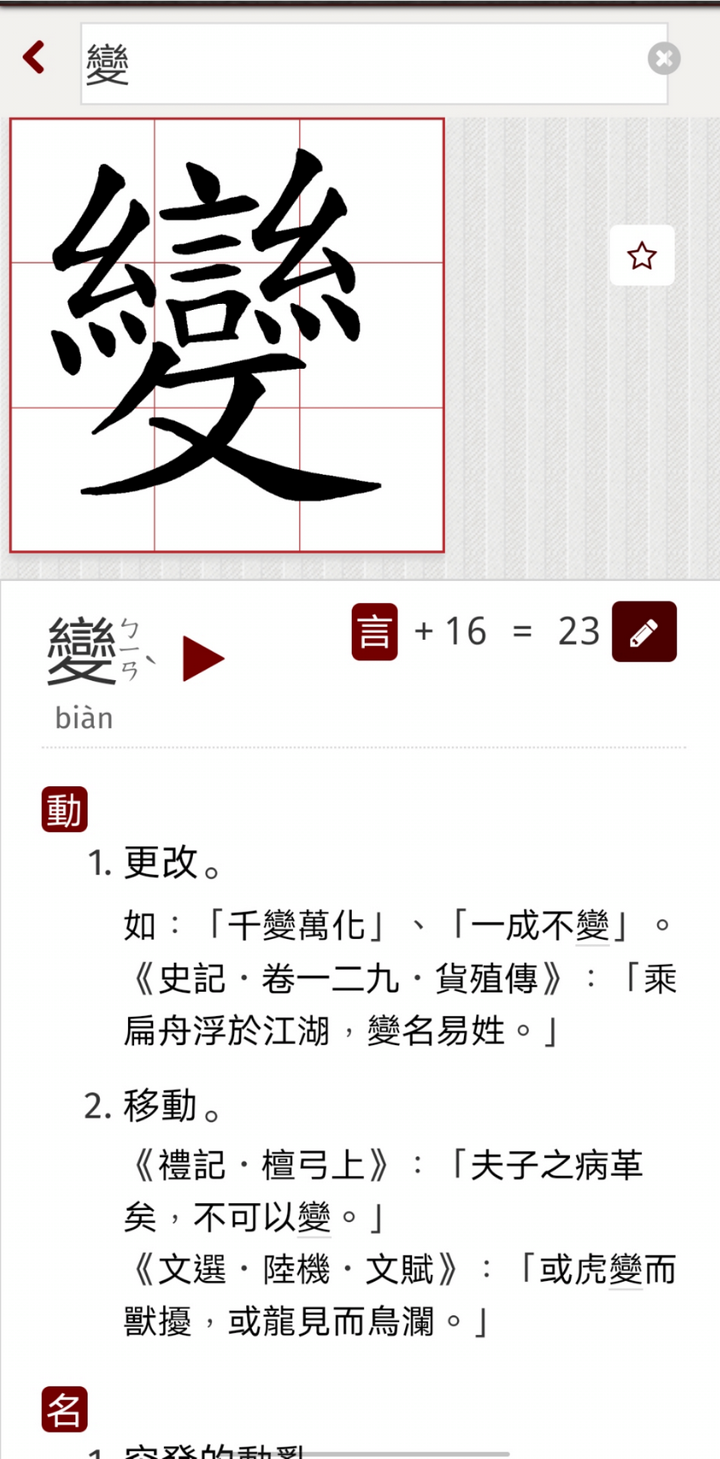 有哪些言字旁的繁体字对应简体字为其他偏旁? - 知乎
