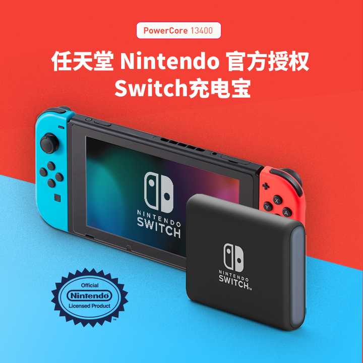 Nintendo Switch 有哪些值得入手的配件？ - 知乎